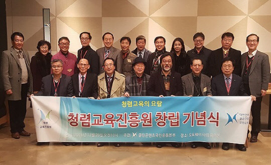 청렴교육진흥원은 26일 창립기념식을 갖고 청렴교육과 홍보캠페인에 적극 노력할 것을 다짐했다.   청렴교육진흥원 제공